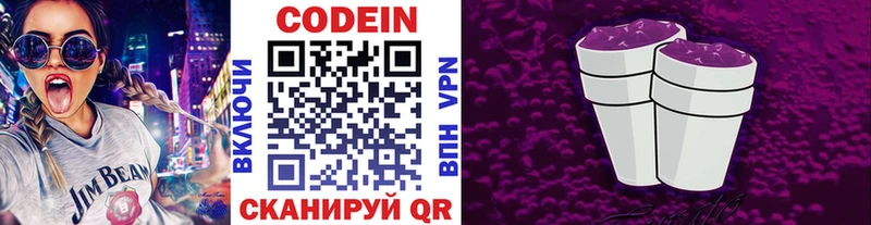Codein Purple Drank  Находка 